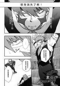 (C88) [Rycanthropy (Mizuki Gai)] EDEN (Kekkai Sensen) [Chinese] [黑夜汉化组]