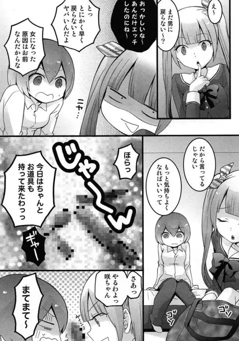 TotsuOn! ~Totsuzen Onnanoko ni Natta node, Ore no Oppai Monde Mimasen ka?~