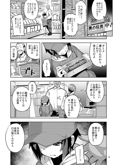 RE-EX Sachiusui Bokukko ga Shiawase? Ni Naru Made no Hanashi 1