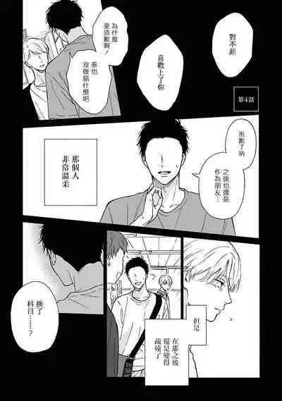 [Rakuta Shouko] Ameagari no Bokura ni Tsuite | 雨后的我们 Ch. 1-6 [Chinese] [拾荒者汉化组] [Digital]