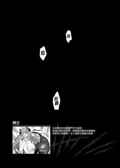 Makoto ni zannen desu ga bouken no sho 8 wa kiete shimaimashita. | 真是非常抱歉，冒險之書8被消滅了。