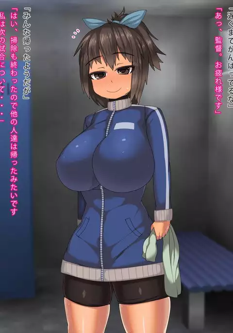 Kantoku to Senshu no Kankei