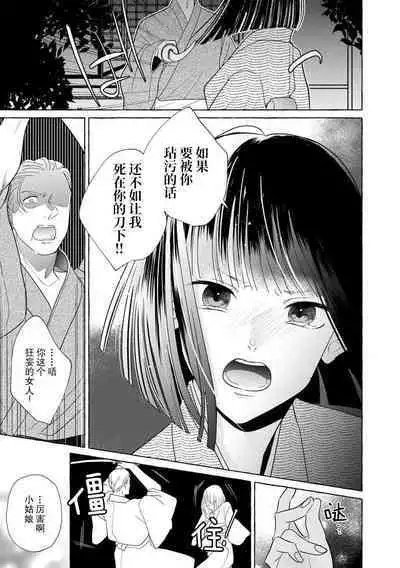 [Miyazaki Uno] zetsurin oni no ikenie tsuma ~ haramu made sosoga rete…~ | 绝伦鬼的祭品新娘～向里面注射到怀孕为止…～ 1 [Chinese] [莉赛特汉化组]
