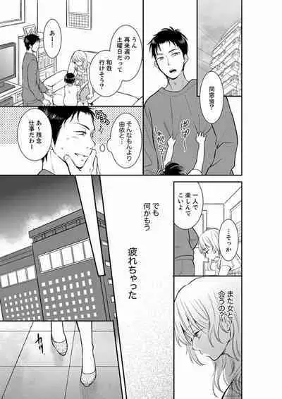 [Toiro] Anata no Otto, Netotte masu. ~Shinya no Esthe de Nurunuru Sounyuu 01-20
