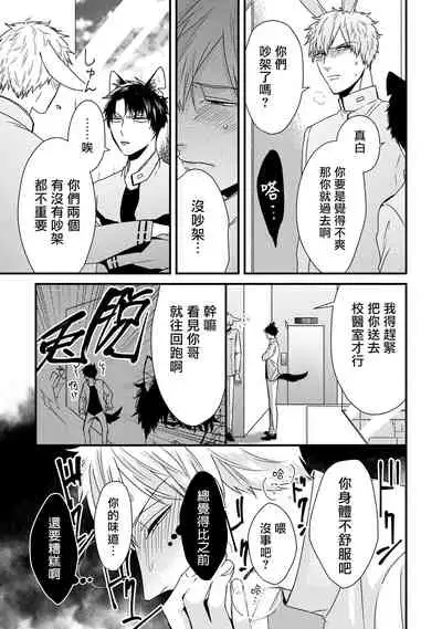 [Tokishiba] Yagi to Ookami no Hatsujou Jijou | 山羊与狼的发情情况 Ch. 1-6+番外1-2 完结 [Chinese] [拾荒者汉化组] [Digital]