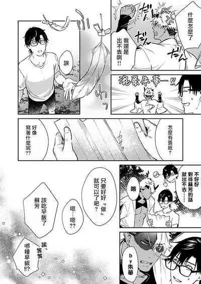Oni no Esa ja Arimasen | 我才不是妖怪的食物 1-6完结