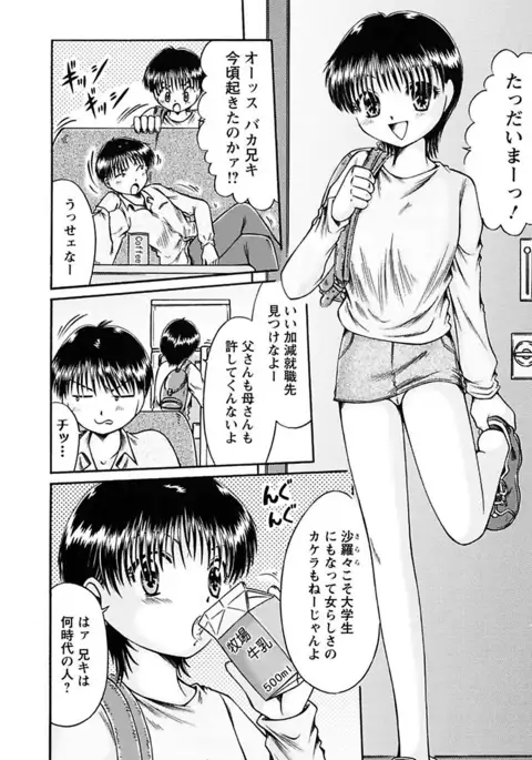 Kuchu Kuchu Imouto no Mitsuju