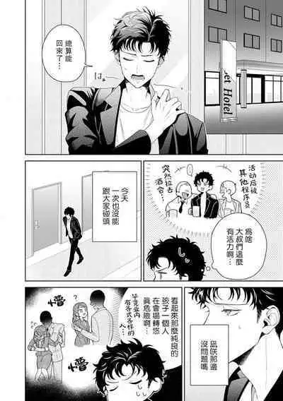 Yuunou Engineer ni wa Ura no Kao ga Aru Watashi o Kaihatsu suru Dekiai Step | 能干程序员隐藏的一面 把我“开发”的溺爱步骤 1-16