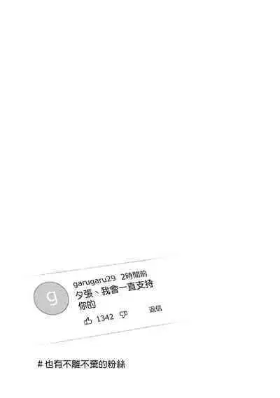 Yuri no En nimo Mushi wa iru Ch. 11 | 百合花園也有蟲 第11話