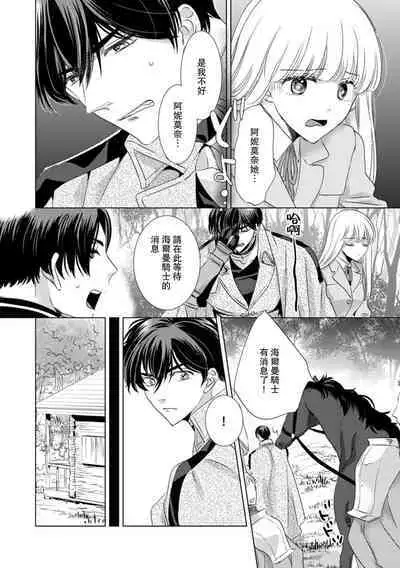 Dakareta Akuyaku Reijou wa, Gekihen Ouji no Dekiai Route ni Totsunyuuchuu!? | 被深拥的反派千金进入反套路王子的强宠攻略线!? 1-16