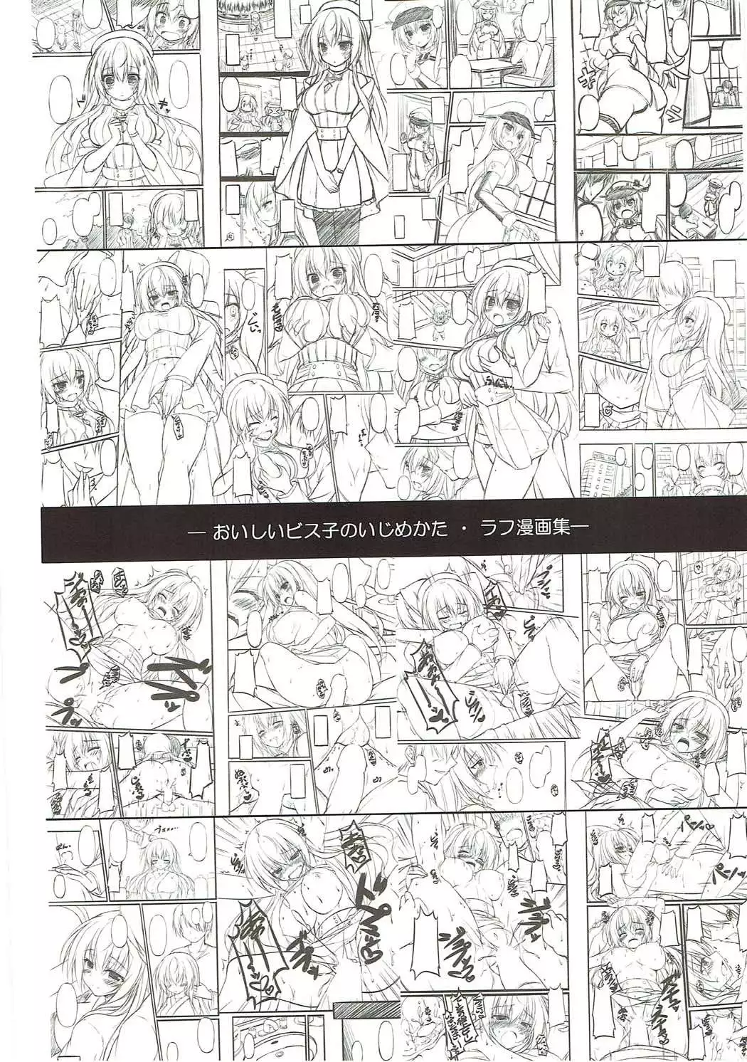 Oishii Bisko no Ijimekata