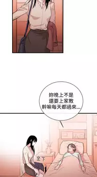 Female Disciple 女助教 Ch.1 [Chinese]