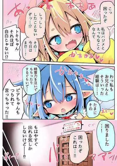 Ouen shite Kureru Shoujo to Yousei