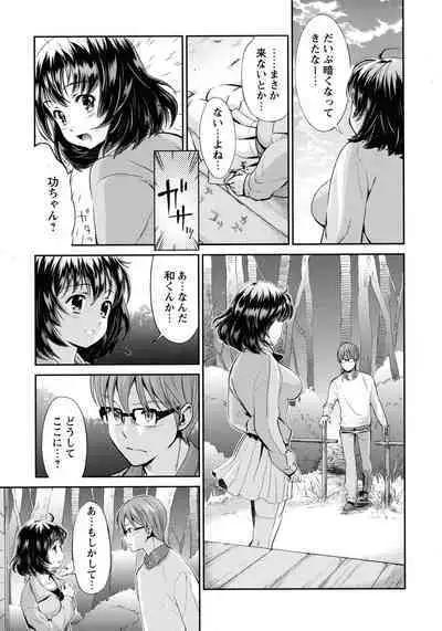 [Umemaru] Oyome - Ima kara Kanojo ga Netoraremasu