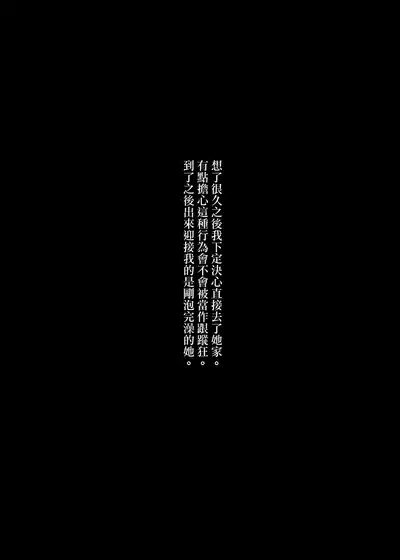 Mecha Eroi kedo Sasoi ni Nottara Hametsushisou na Ko | 雖然非常色情但如果接受她的邀請反而感覺會壞掉的女孩子