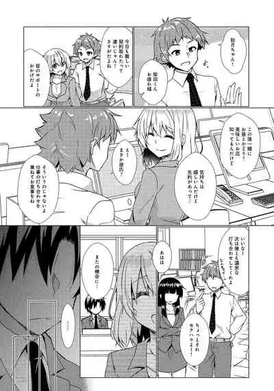 同僚OLに黒タイツで愛されたいアンソロジーコミック