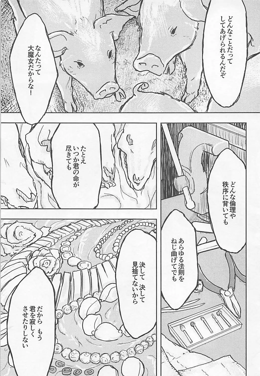 豚魔女のコイビト