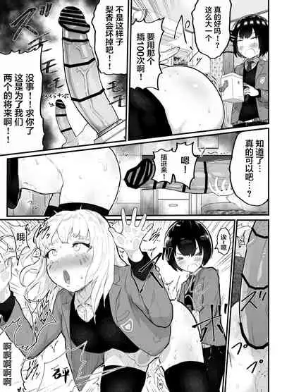 Zettai ni NTRrenai Kanojo no Tsukurikata!
