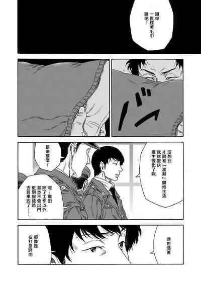 [Yanagisawa Yukio] Boku ga Kimi o Korosu made | 直到将你杀死 Ch. 1-9 [Chinese] [冒险者公会] [Digital]