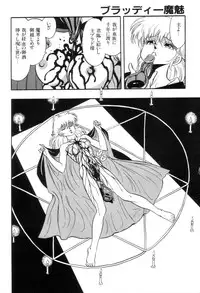 [Kisaragi Mitsuo] Kyuuketsuki Bloody Mami