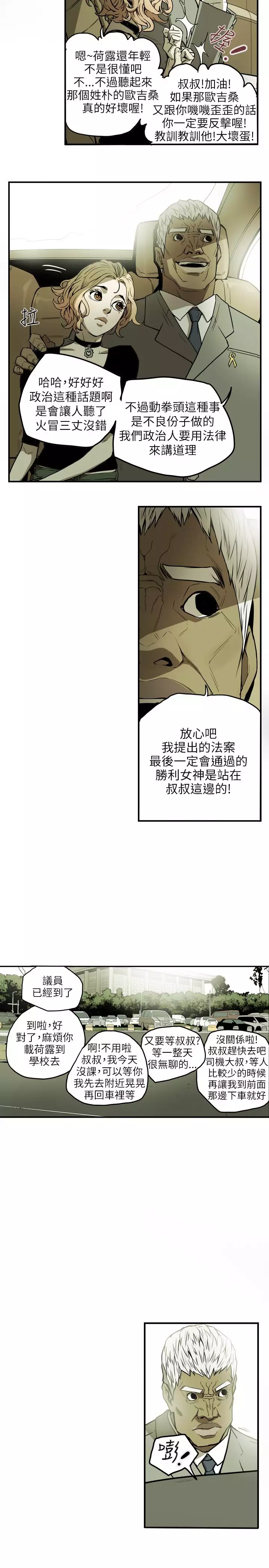 Honey trap 甜蜜陷阱 ch.8~20 中文