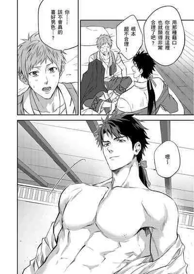 Shusendo Kishi ga Ore o Nakaseyou to Shiteimasu | 守財奴騎士對惹我哭感到樂在其中 Ch. 1-9