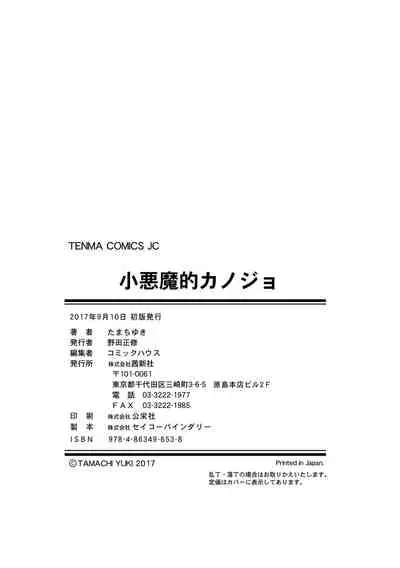 Koakuma teki Kanojo | 小恶魔女友