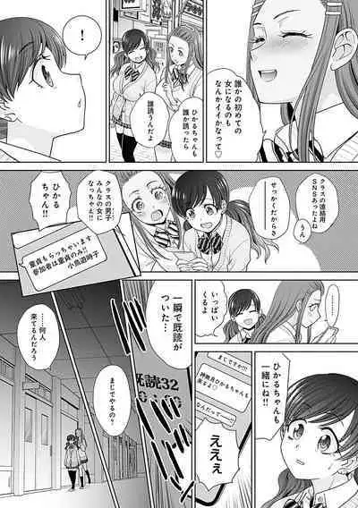 Gal ni Natsukareta Hanashi - A Story about Someone Who has Become Attached to A Gal