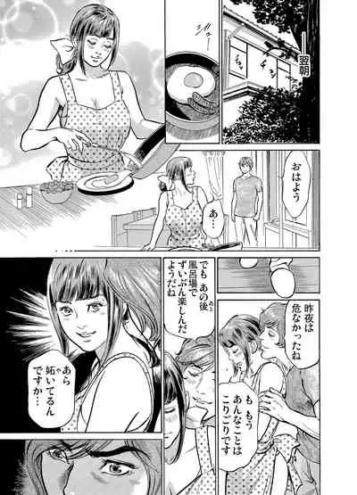Gikei ni Yobai o Sareta Watashi wa Ikudotonaku Zecchou o Kurikaeshita 1-19