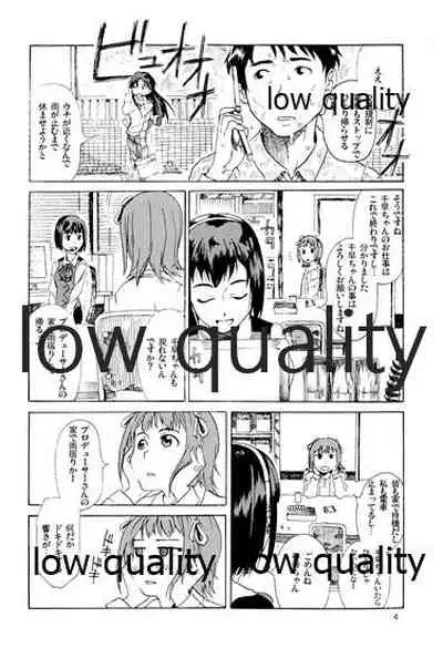 千早と居る風景