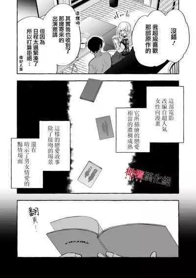 [Kotoko, Kamo] Sukui, SukuwareCh.1-15| 乞救之噬，覆食殆尽 Ch.1-15 [Chinese] [橄榄汉化组]