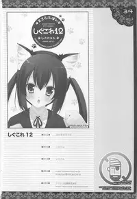 (C76) [Shigunyan] Shigukore 12 (Various)