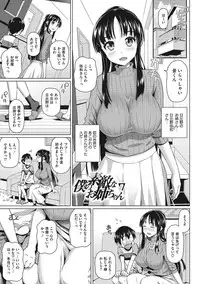 [Shirano Jin] Boku no Suteki na Oneechan [Digital]