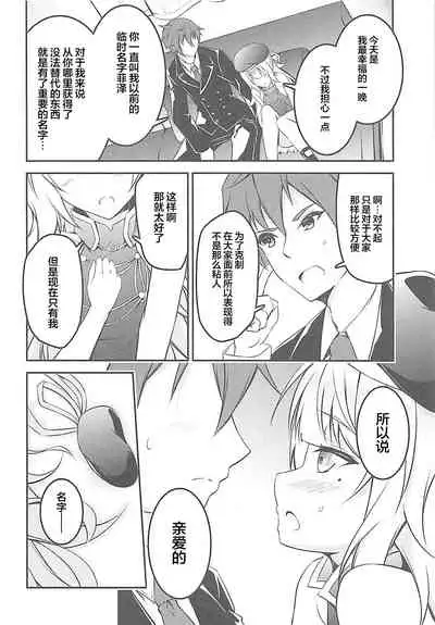 (COMIC1☆13) [Re_Clel (feiren)] Anata Iro no Shiraito (Azur Lane) [Chinese] [忆之风汉化组]