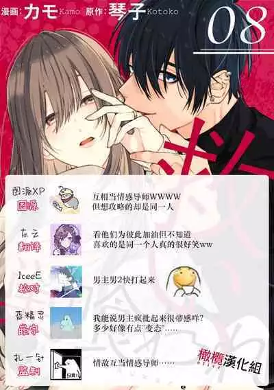 [Kotoko, Kamo] Sukui, SukuwareCh.1-16| 乞救之噬，覆食殆尽 Ch.1-16[Chinese] [橄榄汉化组]