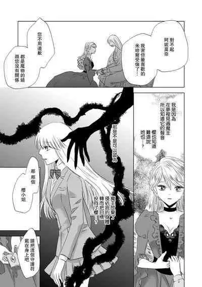 Dakareta Akuyaku Reijou wa, Gekihen Ouji no Dekiai Route ni Totsunyuuchuu!? | 被深拥的反派千金进入反套路王子的强宠攻略线!? 1-16