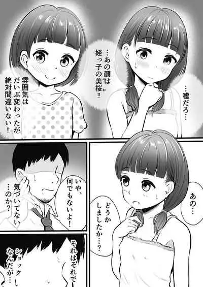 怪しいマッサージ店行ったら姪っ子が来た
