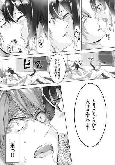 [Kyougoku Touya] Orokamono wa Nekomimi Dorei ni Izon suru ~Hajimete no Choukyou Seikatsu~ 01-17