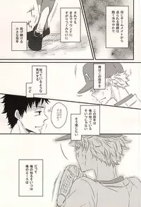 [101064 (tent)] 君に至る足跡 (Ookiku Furikabutte)