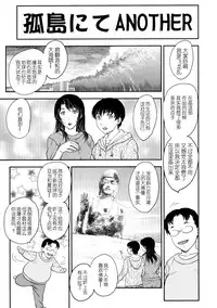 [Hiryuu Ran] Kotou Nite + ANOTHER [Chinese] [空想少年汉化]