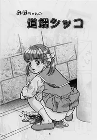 [Mirabal-Kan (Shukushun)] Okosama Shijou Shugi 2 ... Miho-chan no Michibata Shikko ... (Fancy Lala)