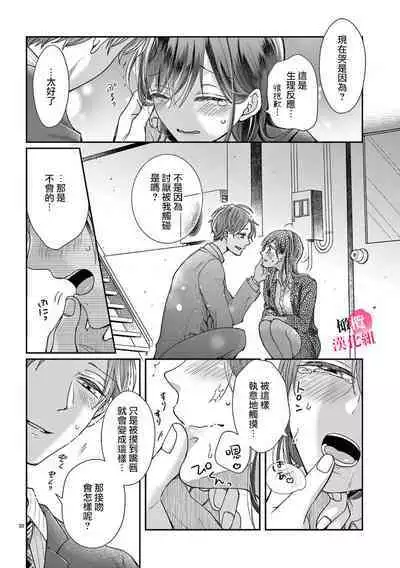 [Awaipoppo] Okuchi ga Ecchi na Jakuten datte, Rival no Elete Douryou ni Barete shimaimashita1-5 | 就连口中很色情的弱点也暴露给了竞争对手的同事 1-5[Chinese] [橄榄汉化组]