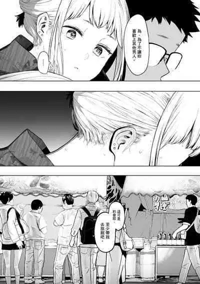 Eightman Sensei no Okage de Kanojo ga Dekimashita! | 感謝Eightman老師讓我交到女朋友!