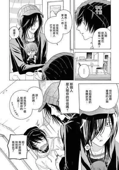 Fukujuu to Amagami | 服从与轻咬2 06-09