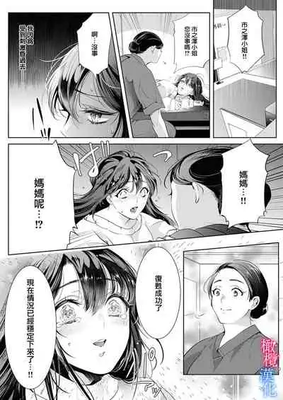 [Kurione]Enmusubi wa, Akujikina Kami-sama to. ～Shitataru Yaku wo Name Torare Aisarete～｜与恶食之神结缘～被他舔食疼爱～1~5话[中文] [橄榄汉化组]