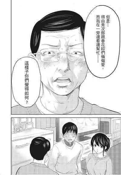 [Shikishiro Konomi] Netoraserare Vol.3 | -NTR-老公要求別人玩弄我 3 [Chinese] [Digital]