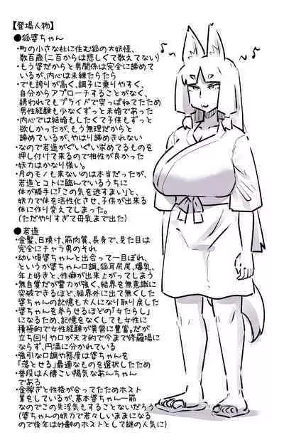 [Annonan (U-Non)] Iya ja! Hito no Ko nado Haramitounai! Imasara Kono Toshi (Suuhyakusai) de Mesu no Yorokobi nado, Haha ni Naru Shiawase nado Shiritou nai! Ja kara Yosanuka! Konna Baba ni Semaru na! Suki toka iu na!