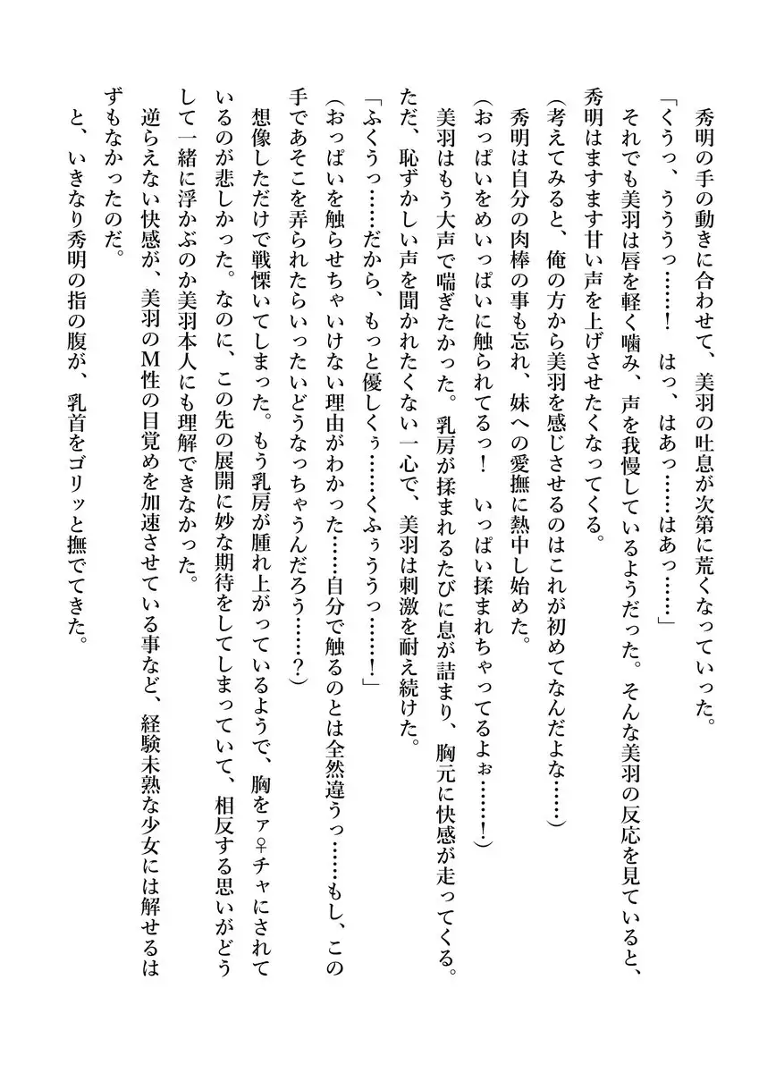 Imouto no Miu ga Zenbu Shite Ageru!