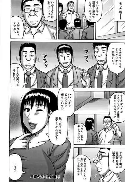 Tsuma ga Kemono ni Kaeru Toki