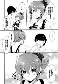 (COMIC1☆10) [Alpha to Yukaina Nakamatachi (Alpha)] Ashita wa Kinenbi (THE IDOLM@STER CINDERELLA GIRLS) [Chinese] [清純突破漢化]